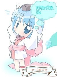 (火影同人)火影阿勒?黃鼠狼?!