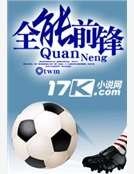 全能前鋒