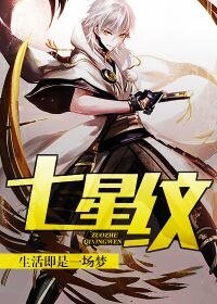 七星紋