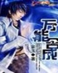 萬能合成
