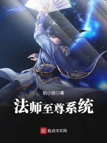 法師至尊系統