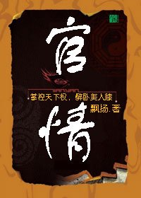 女市長的隱私:官情