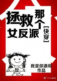 拯救那個女反派(快穿)