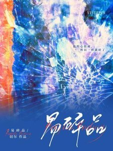 易碎品