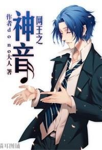 (BL/網王同人)網王之神音