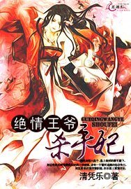 絕情王爺殺手妃