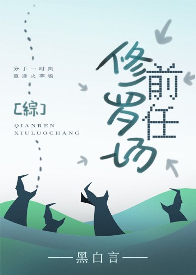 [綜]前任修羅場