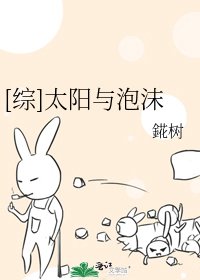 [綜]太陽與泡沫